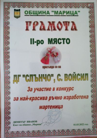ДГ"Слънчо" - участие в най-красива ръчно изработена маргеница - ДГ Слънчо - Войсил